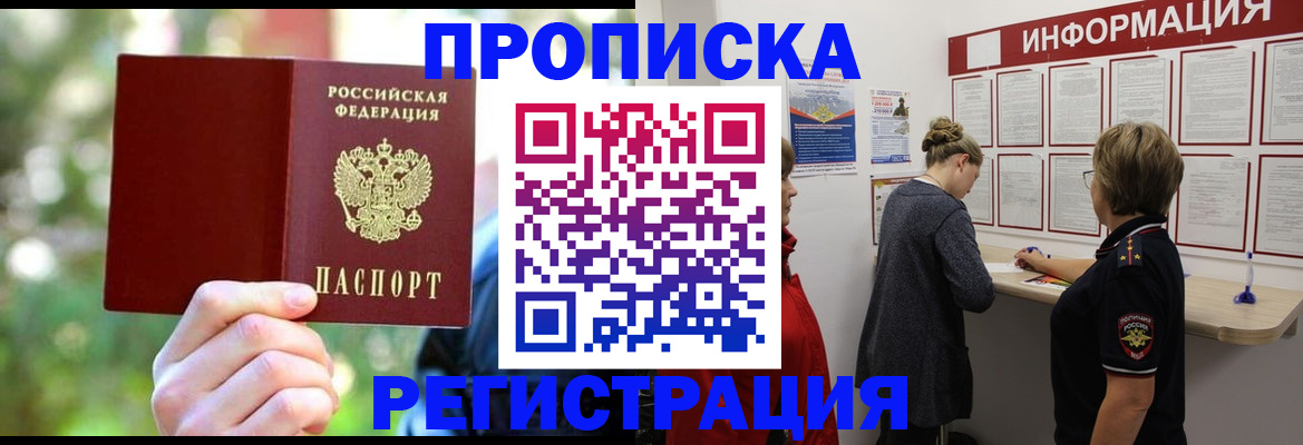 прописка в квартире в Алуште