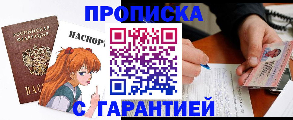 прописка регистрация в Алуште