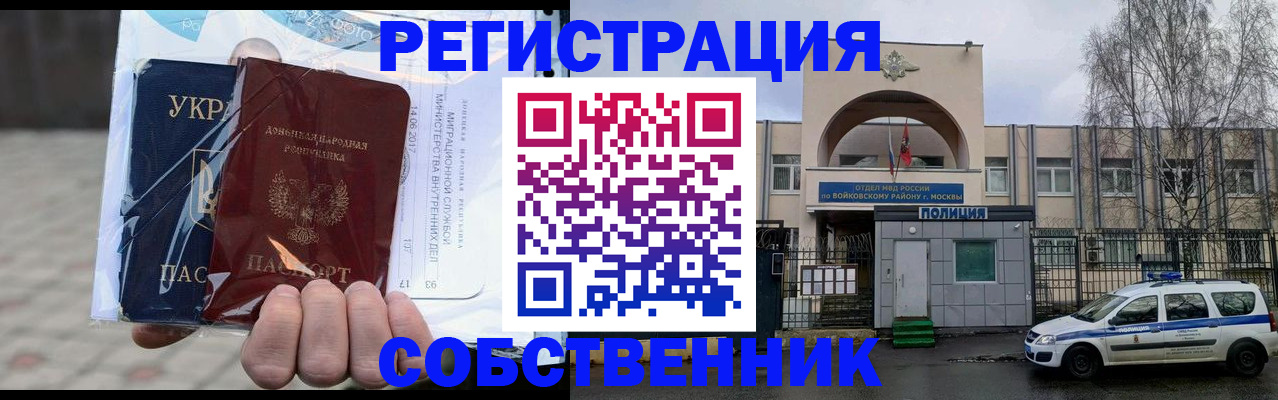 временная прописка в Алуште